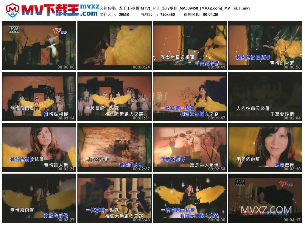 龙千玉-珍惜(MTV)_台语_流行歌曲_MA309458